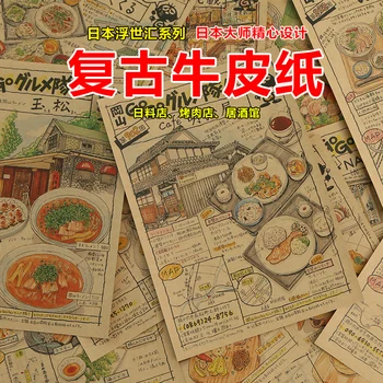 Japonų Stilius Derliaus Kraft Popierius, Dekoratyvinis Dažymas Vidurnakčio Valgykloje Ranka-Dažytos Maisto Meniu Apdailos Poste